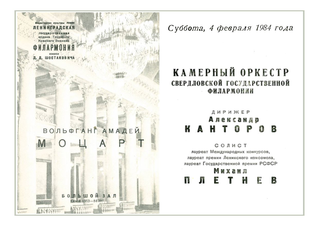 Вольфганг Амадей Моцарт
Дирижер – Александр Канторов